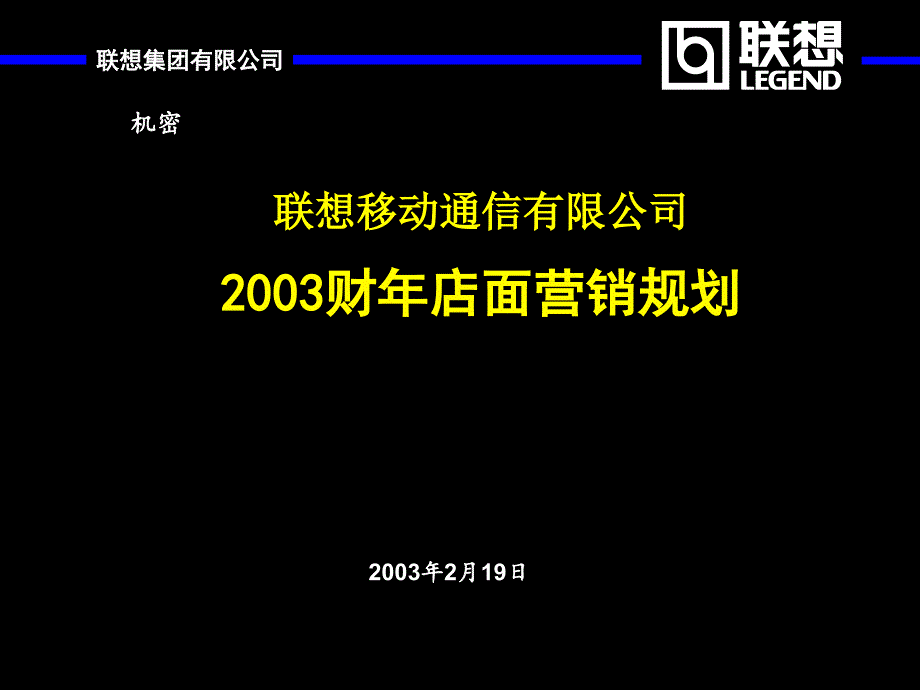 《店面规划宣贯版》PPT课件.ppt_第1页