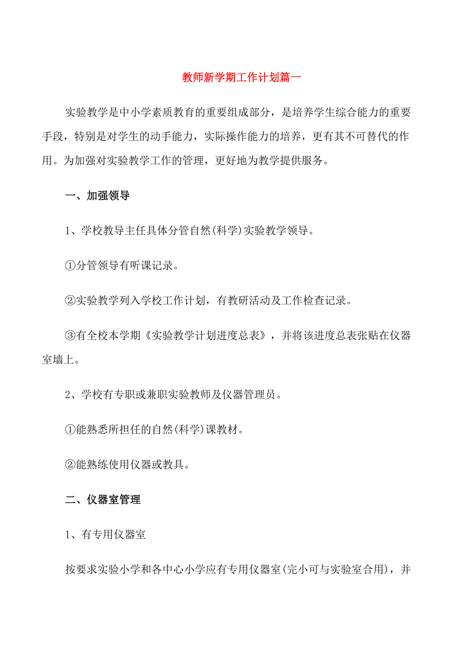 教师新学期工作计划范文_第1页