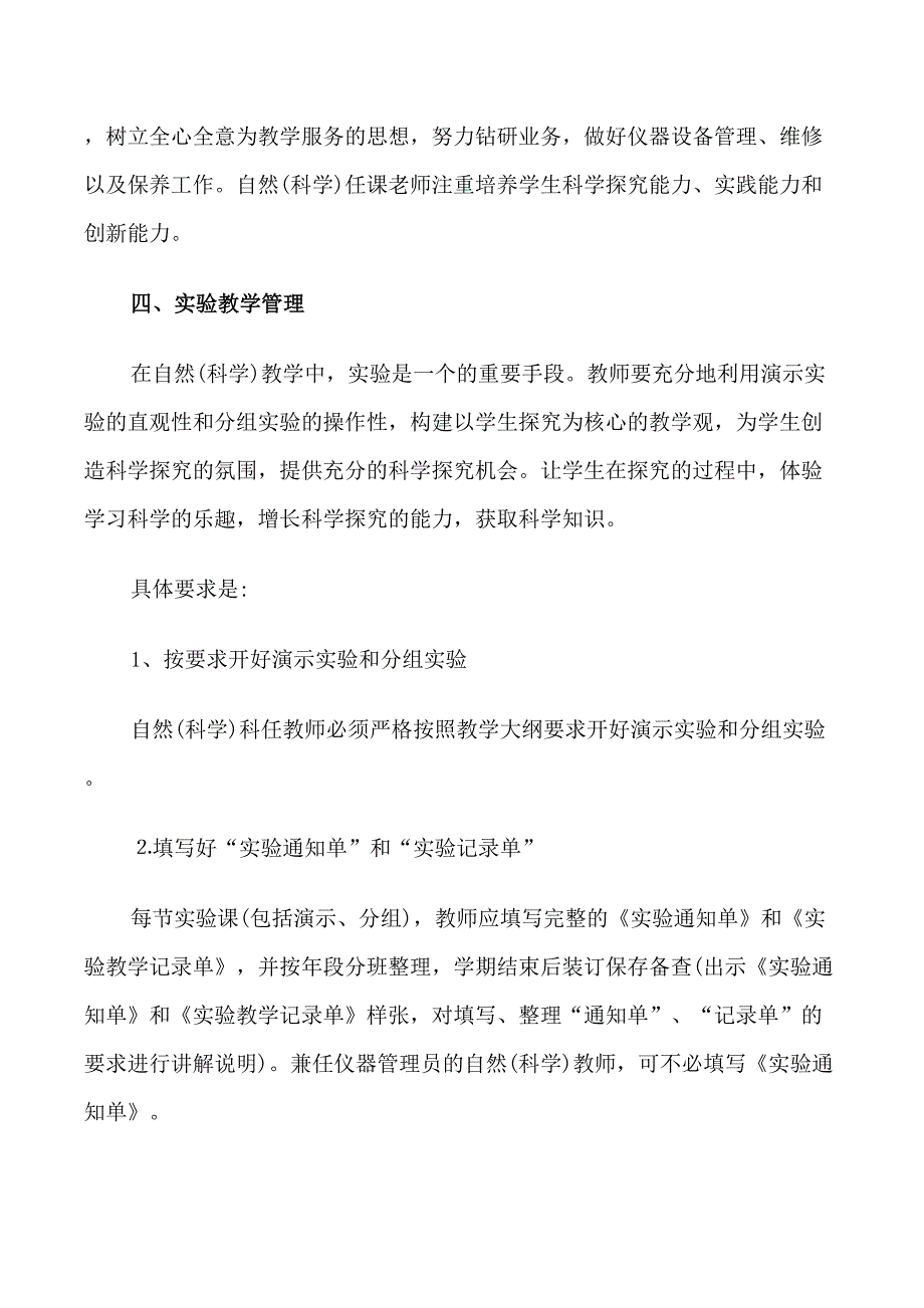 教师新学期工作计划范文_第4页