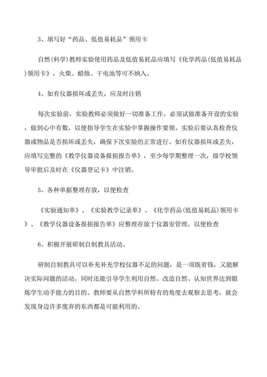 教师新学期工作计划范文_第5页