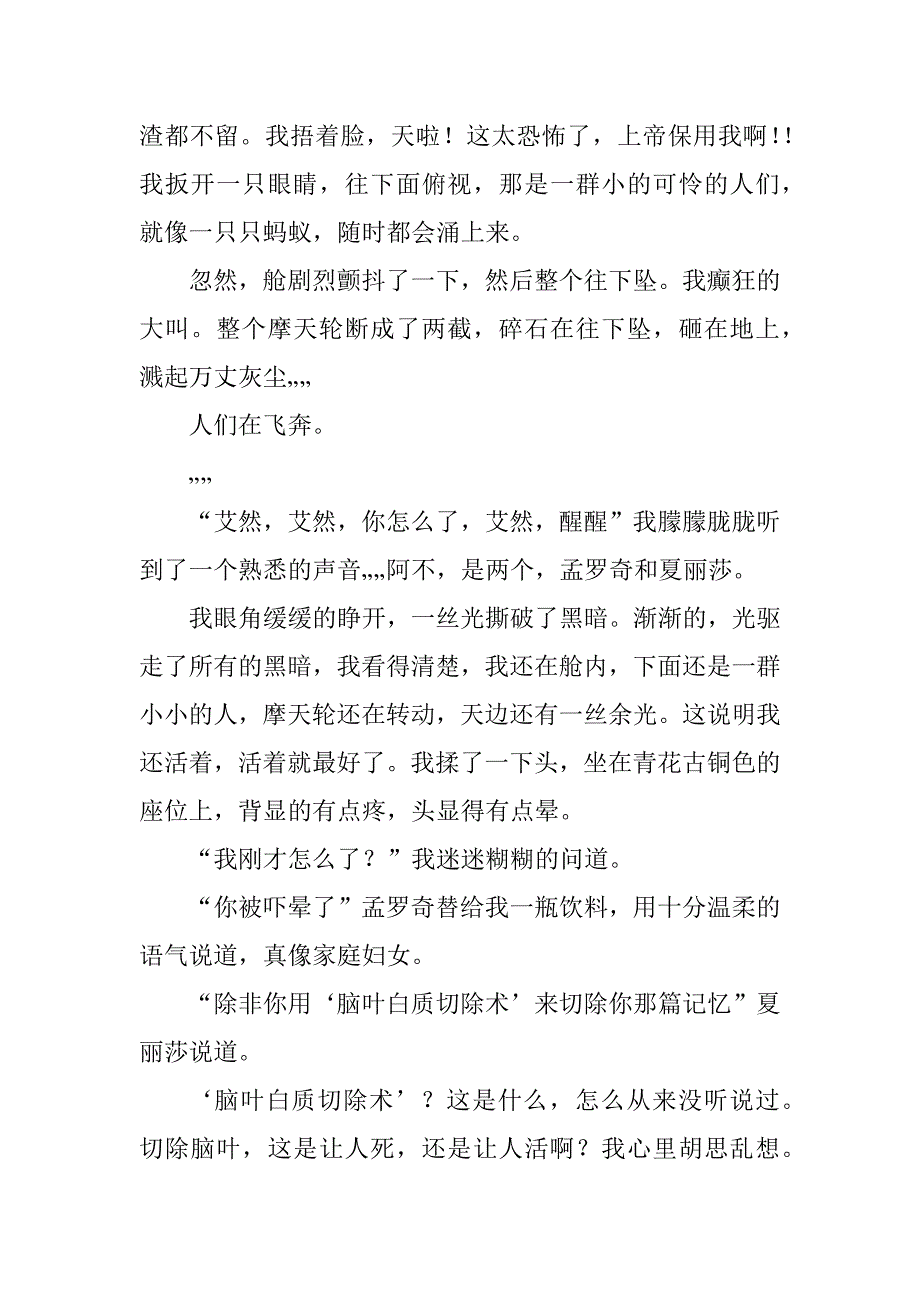 2023年坠落(1600字)作文_第2页