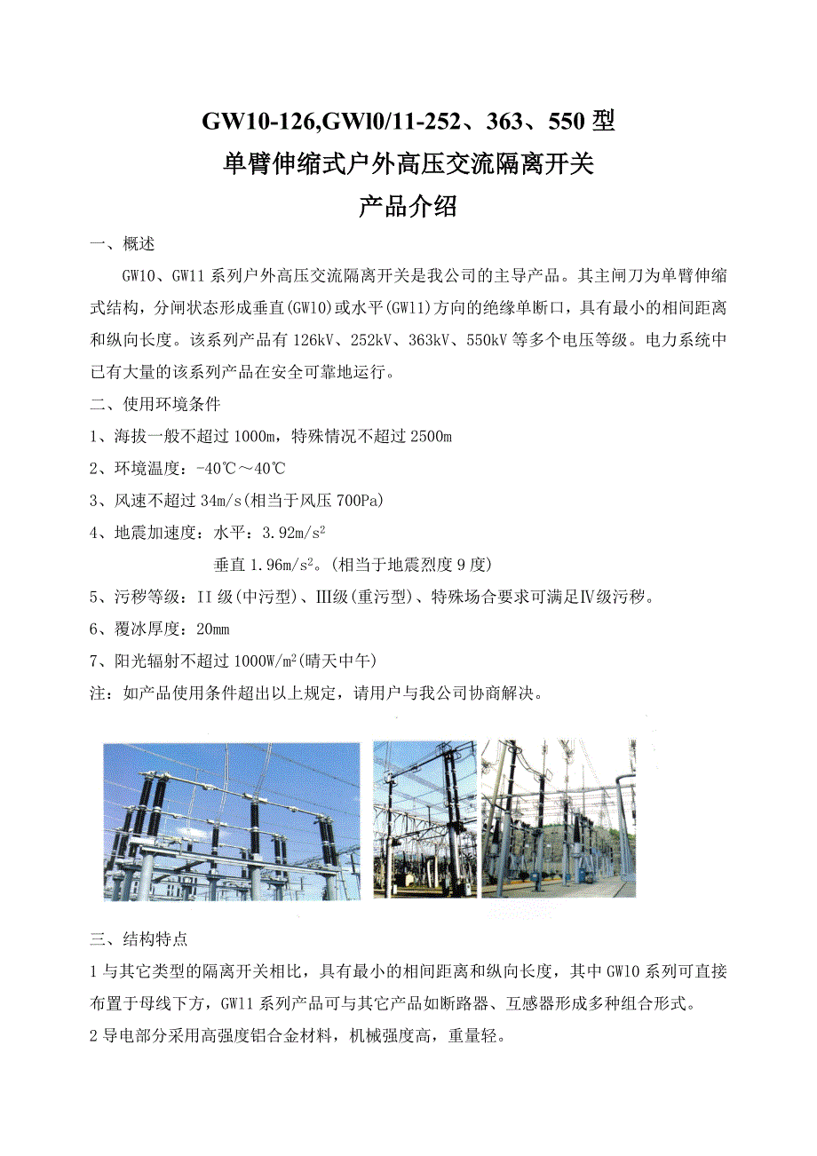 西安西电高压隔离开关产品介绍_第1页