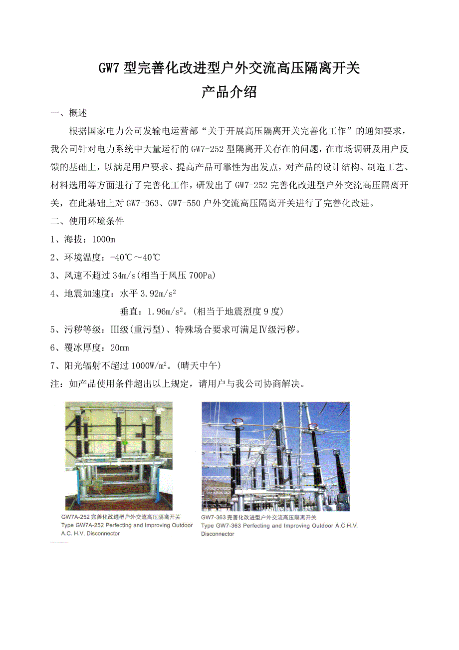 西安西电高压隔离开关产品介绍_第3页