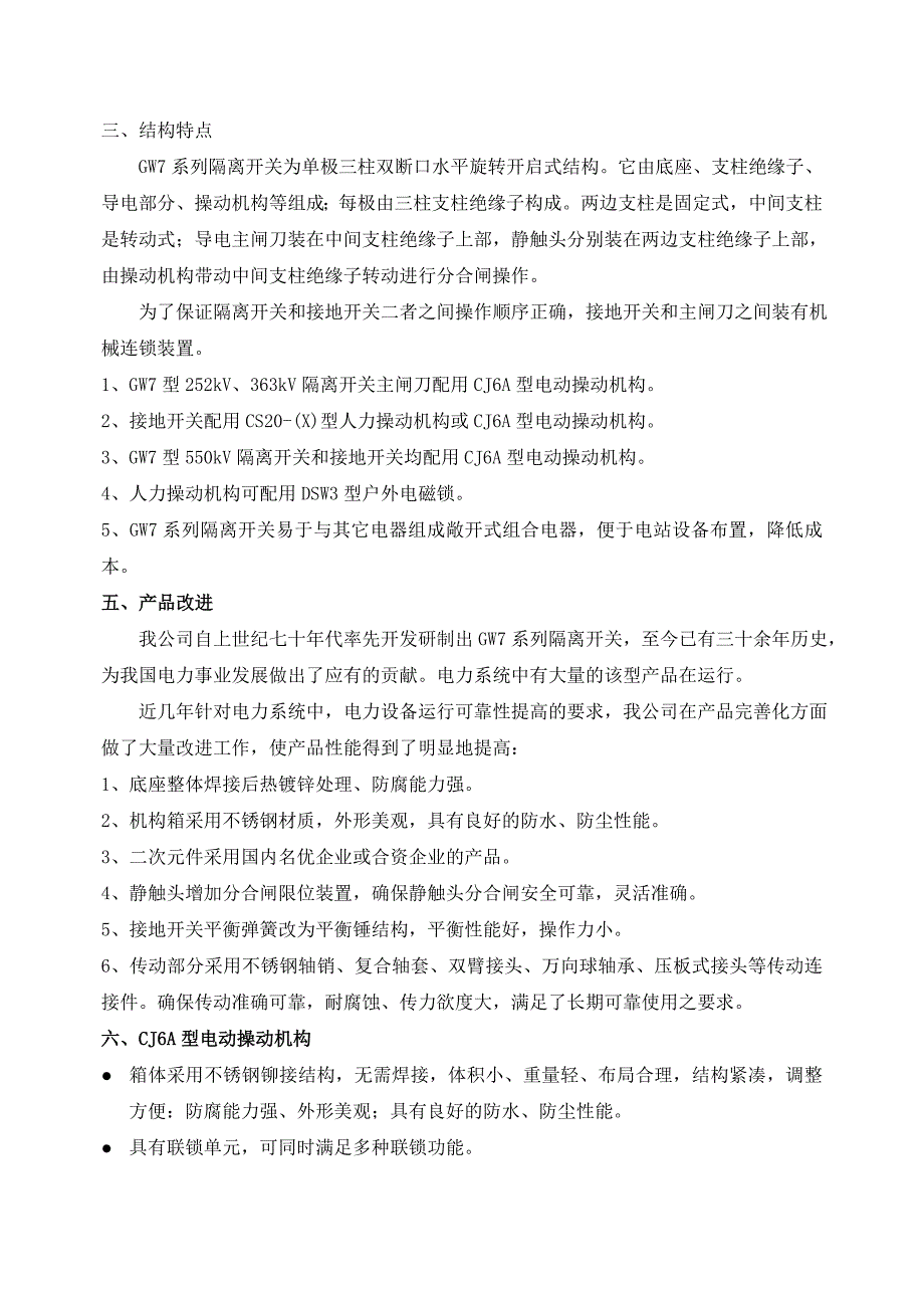 西安西电高压隔离开关产品介绍_第4页