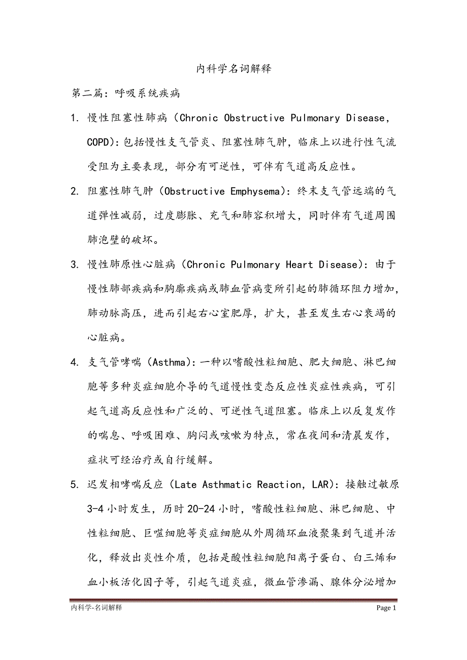 内科名词解释完整版;_第1页