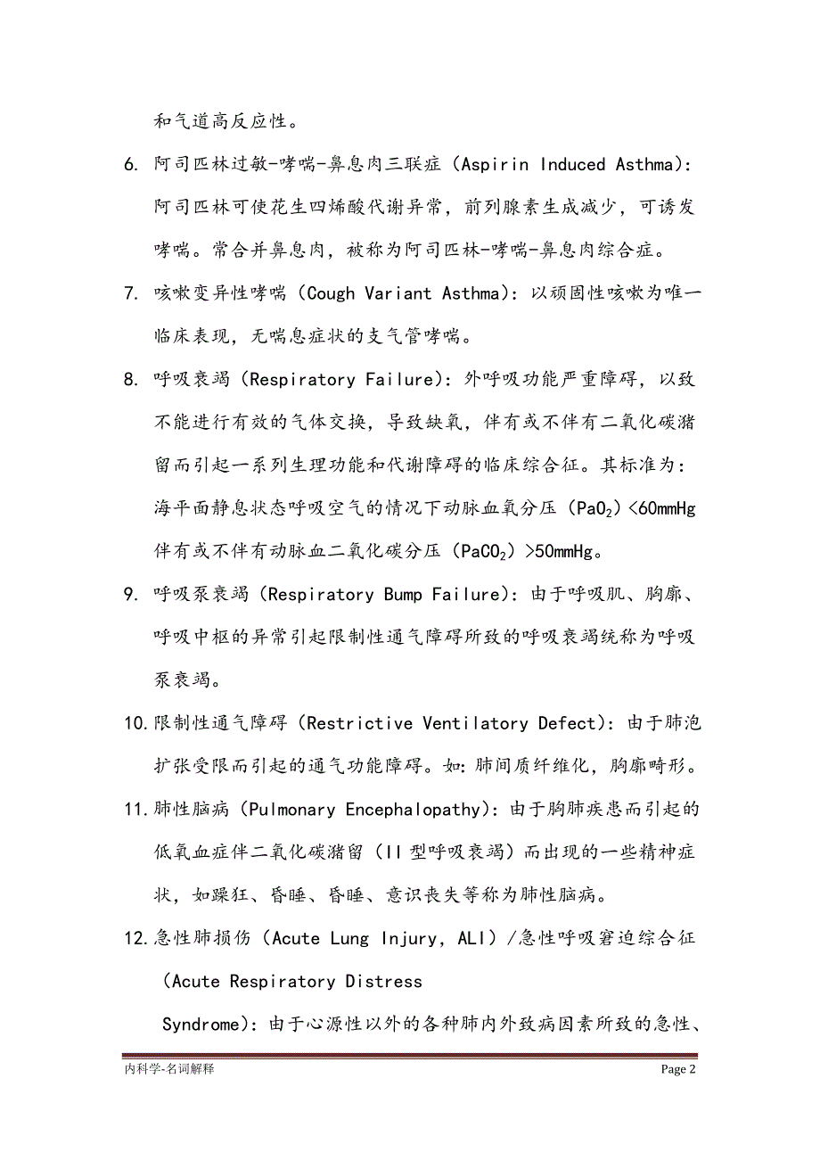 内科名词解释完整版;_第2页