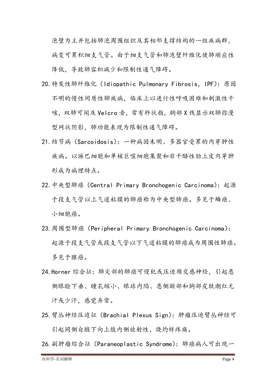 内科名词解释完整版;_第4页