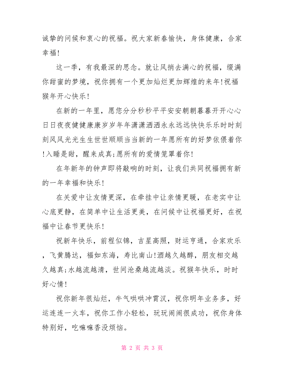 2022猴年企业祝福语_第2页