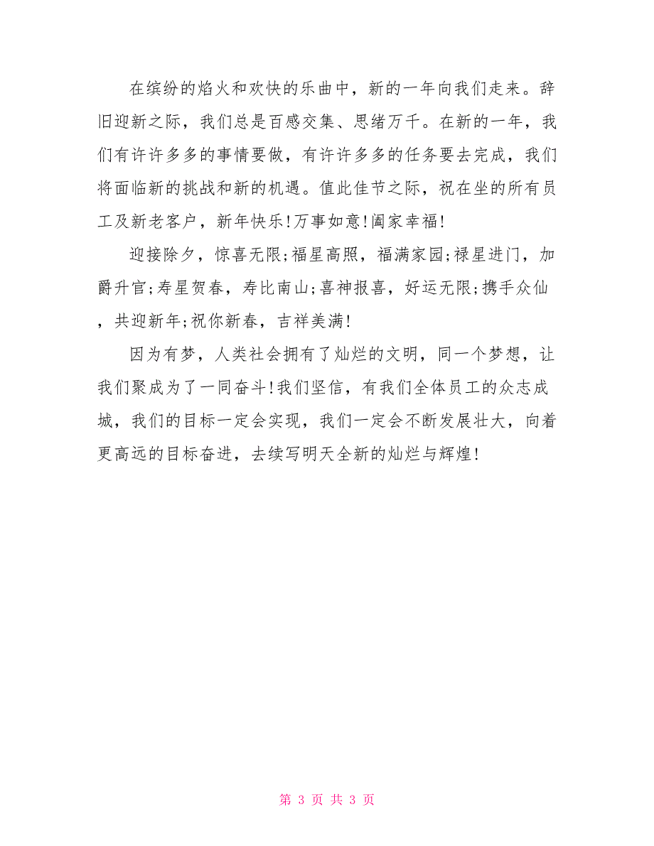 2022猴年企业祝福语_第3页