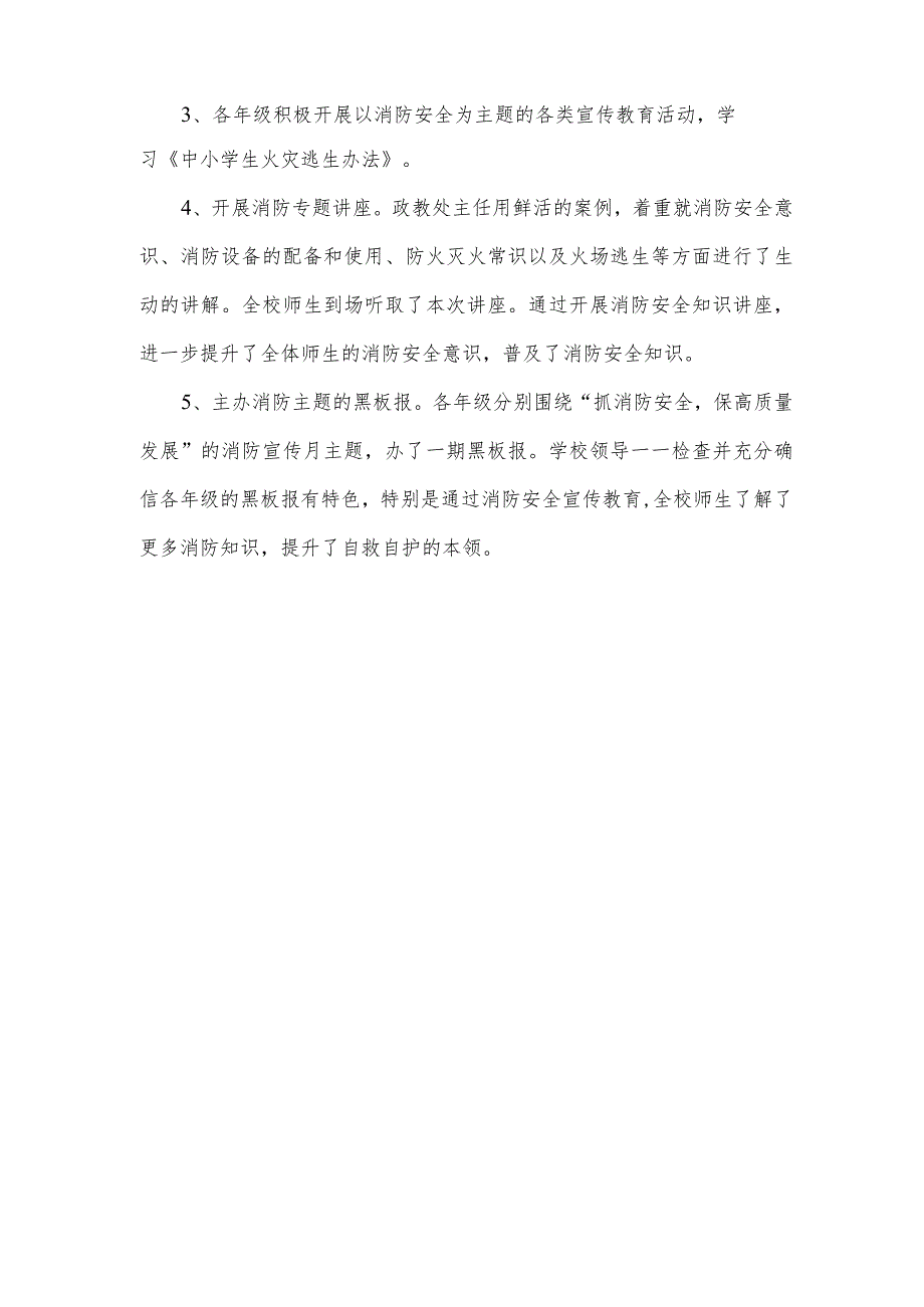 学校2022年消防宣传月消防安全工作总结_第2页