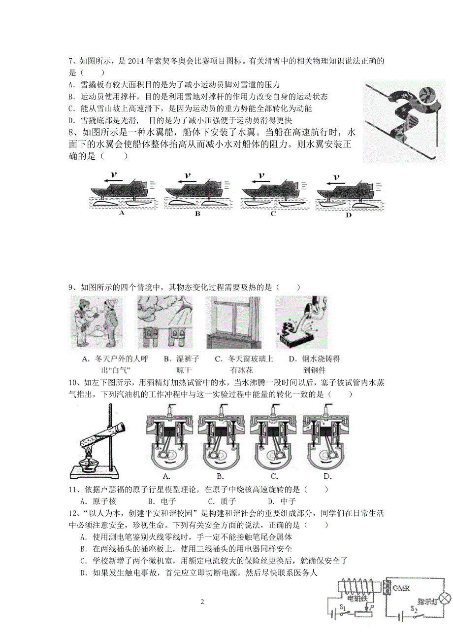 益阳市一中入学考试物理试题_第2页