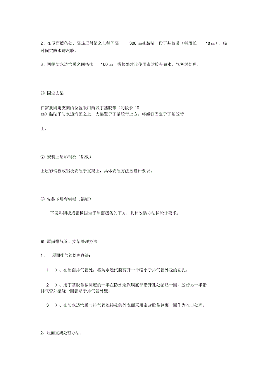 金属屋面防水透汽膜施工安装指导书防水透气膜_第2页