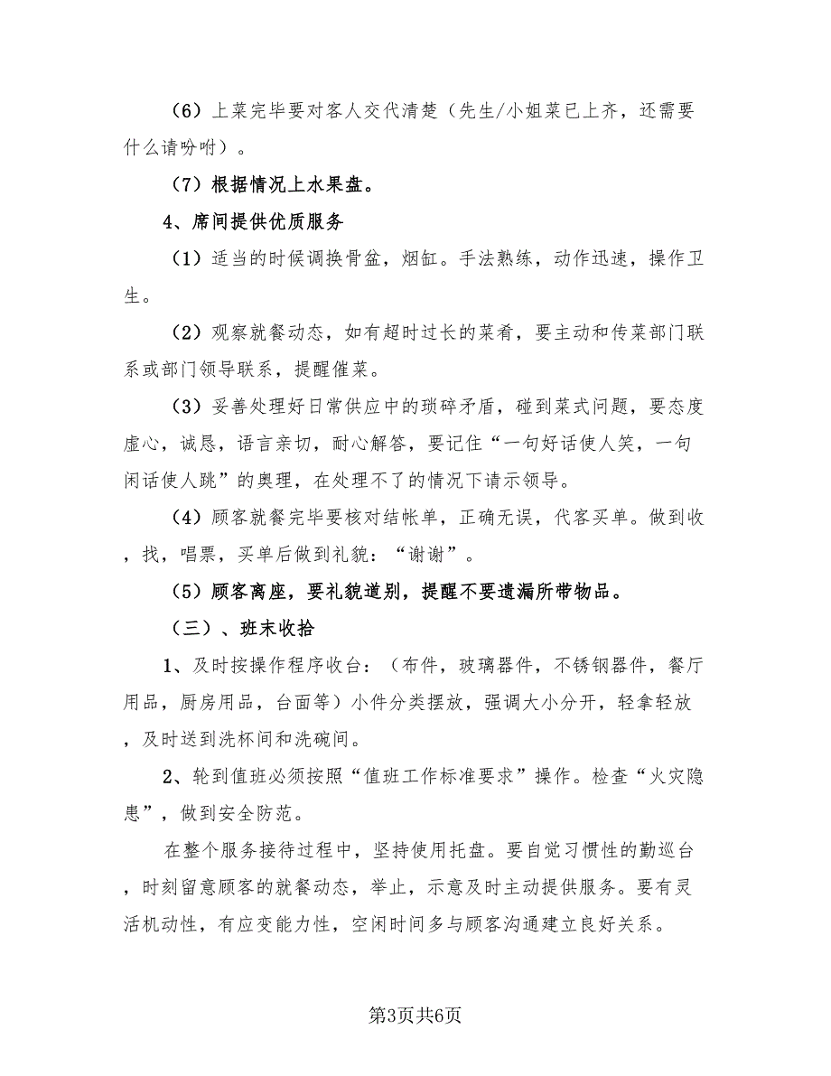 餐饮服务员年终工作总结以及2023计划范文（3篇）.doc_第3页