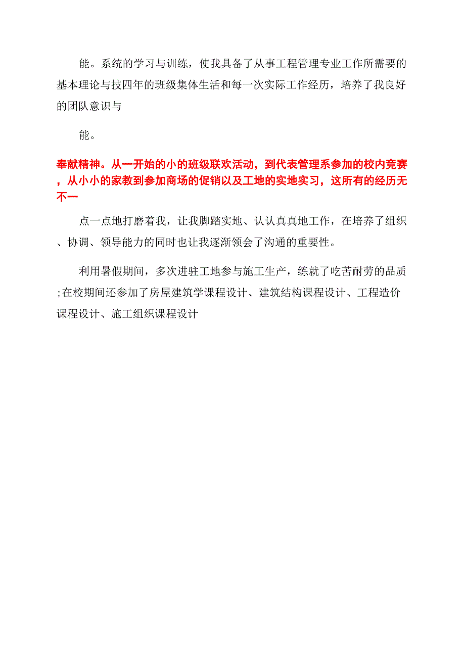 工程管理专业自我鉴定范文-工程管理毕业生个人鉴定.docx_第3页