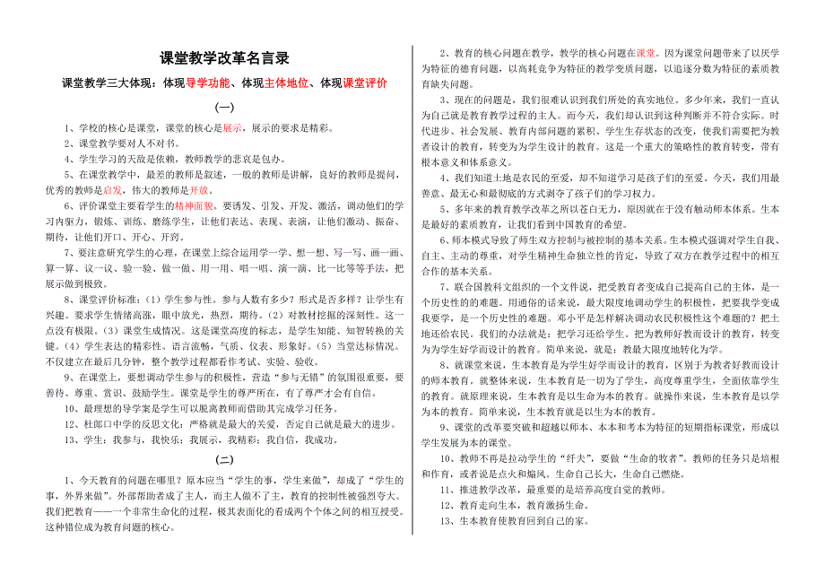 课堂教学改革名言录（一）3_第1页