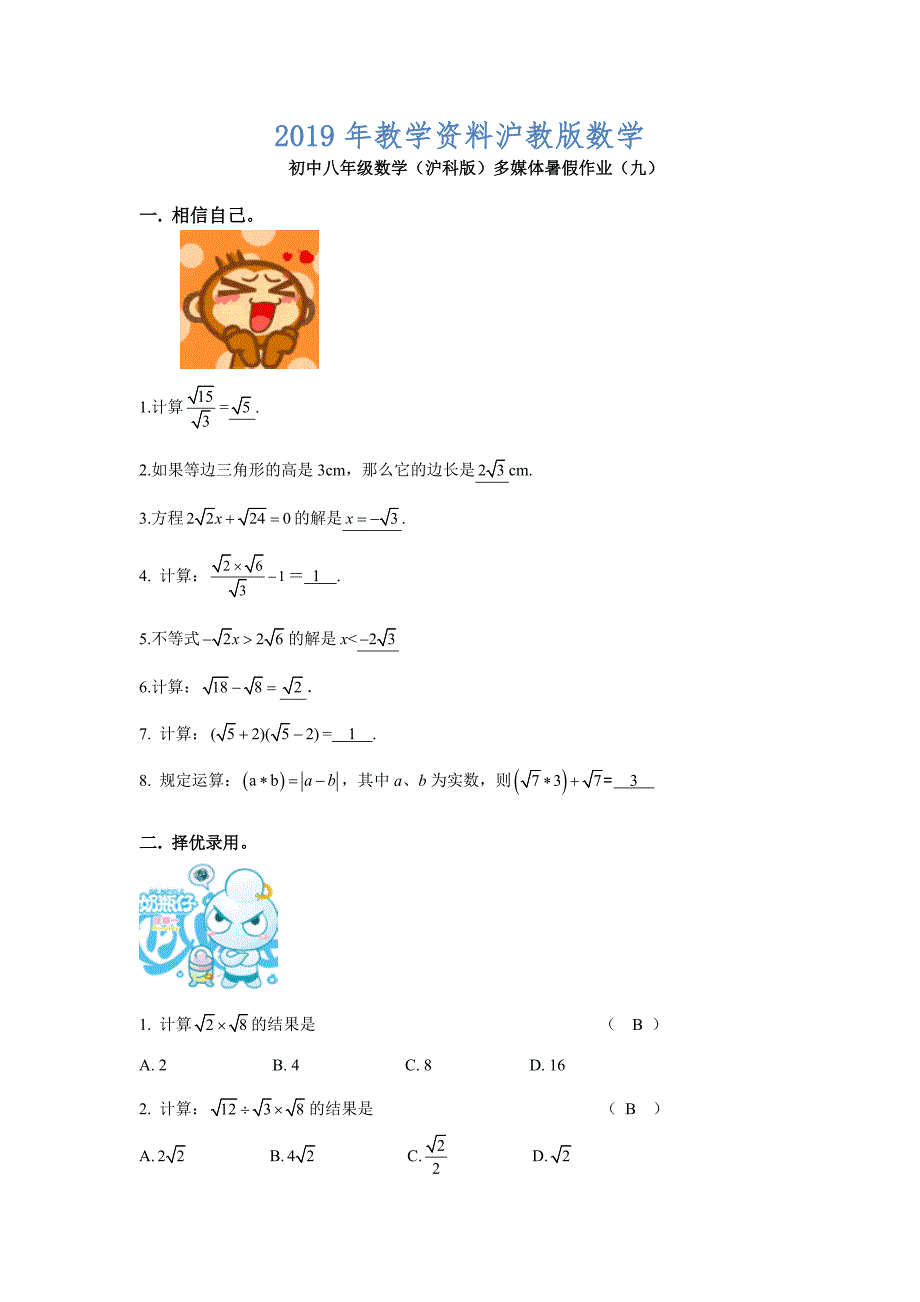 沪科版八年级数学暑假作业【9】及答案_第1页