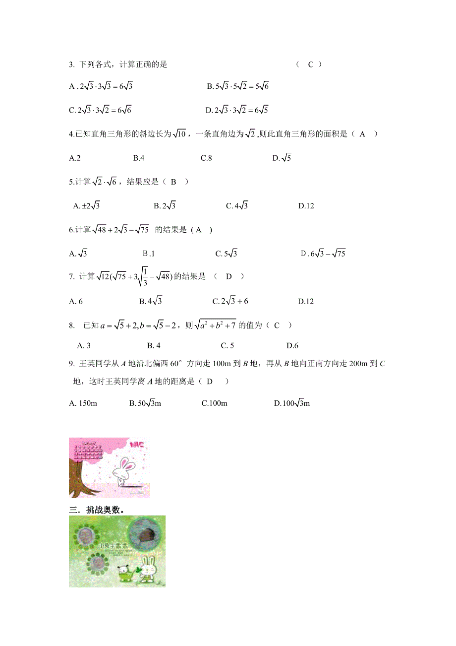 沪科版八年级数学暑假作业【9】及答案_第2页