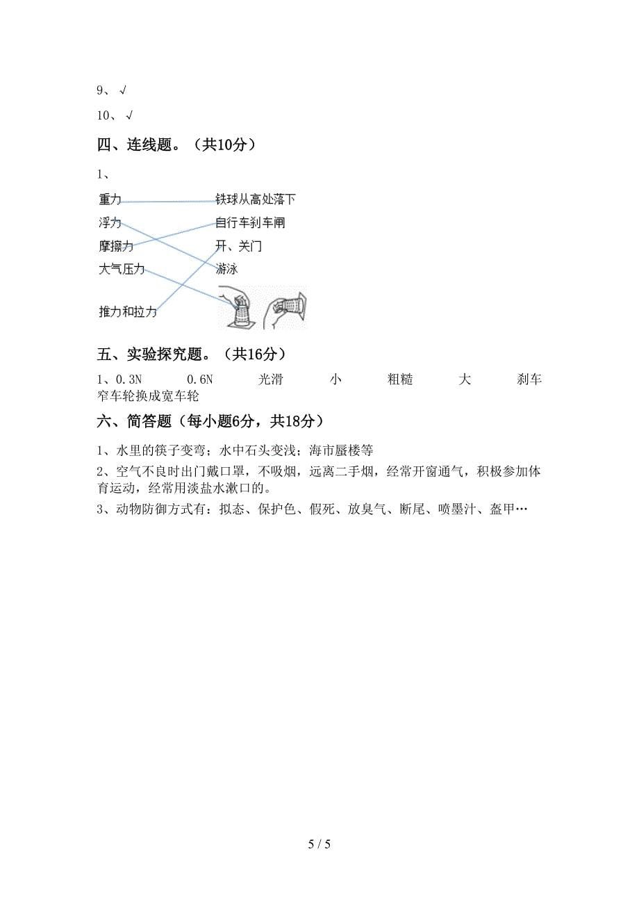 教科版五年级科学(上册)期中调研卷及答案.doc_第5页