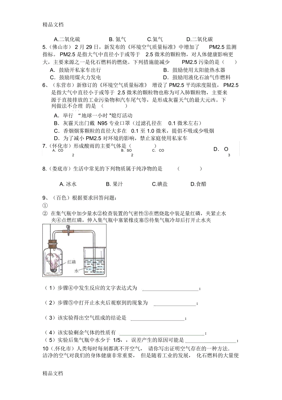 最新九年级化学第二章第一节——空气的成分_第4页