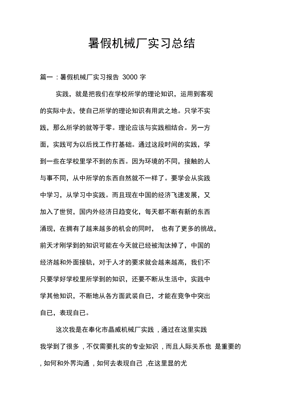 暑假机械厂实习总结_第1页