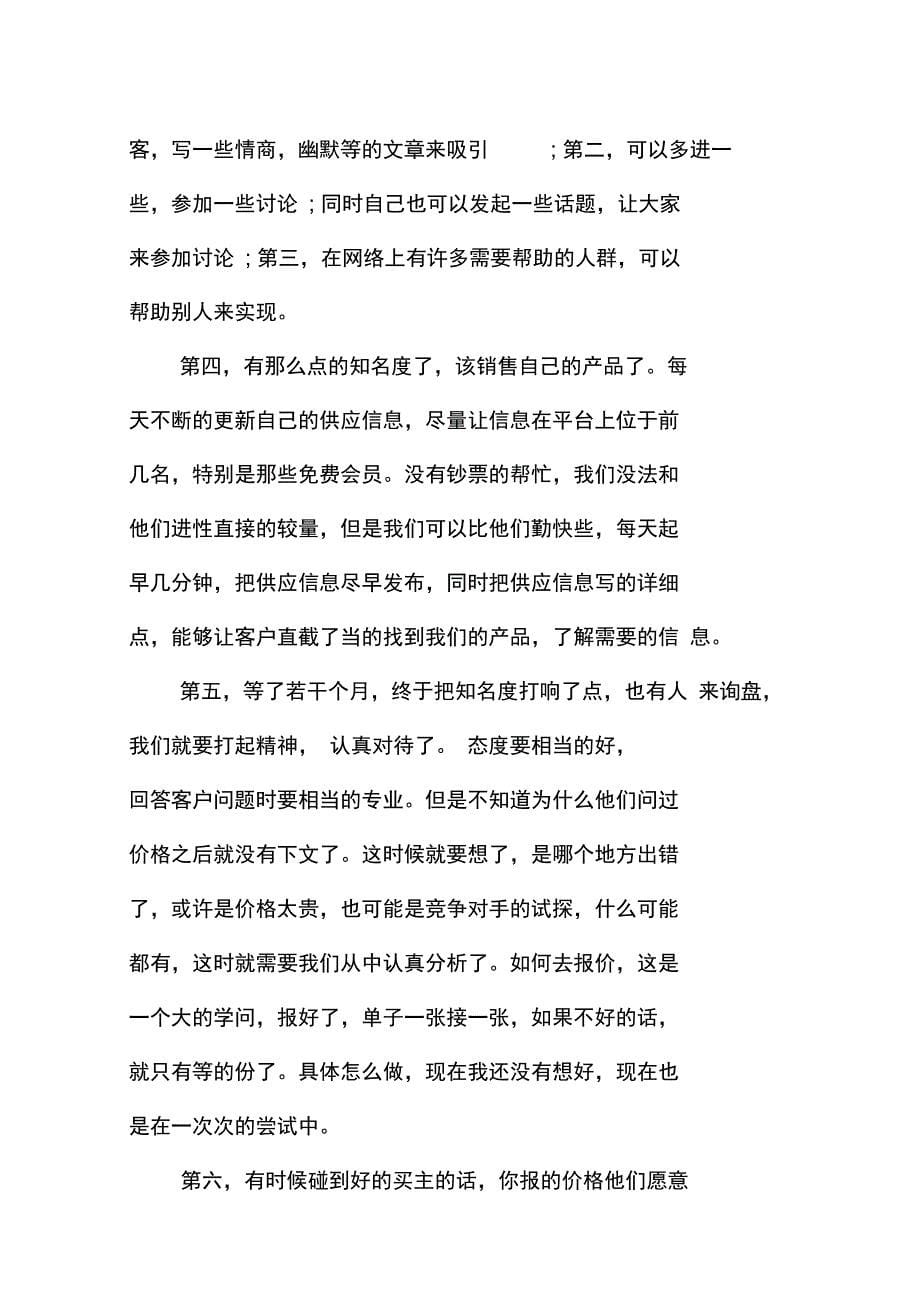 暑假机械厂实习总结_第5页