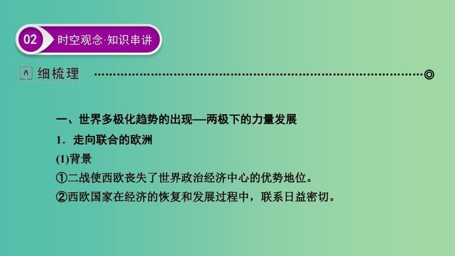 2020年高考历史总复习 第五单元 科学社会主义从理论到实践及当今世界的政治格局 第17讲 世界多极化趋势的出现与加强课件 新人教版.ppt_第5页