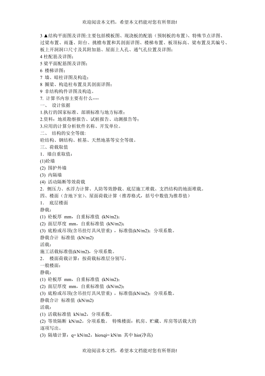 结构设计流程(新手)_第4页