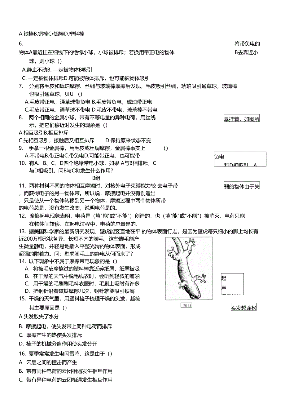 自然界的电现象_第4页