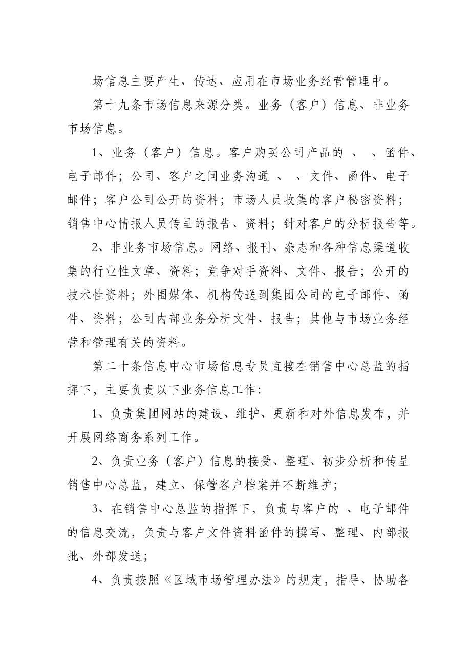 企业信息管理制度.doc_第5页