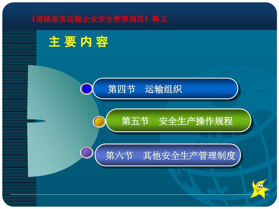 道路旅客运输企业安全生产管理制度二_第2页