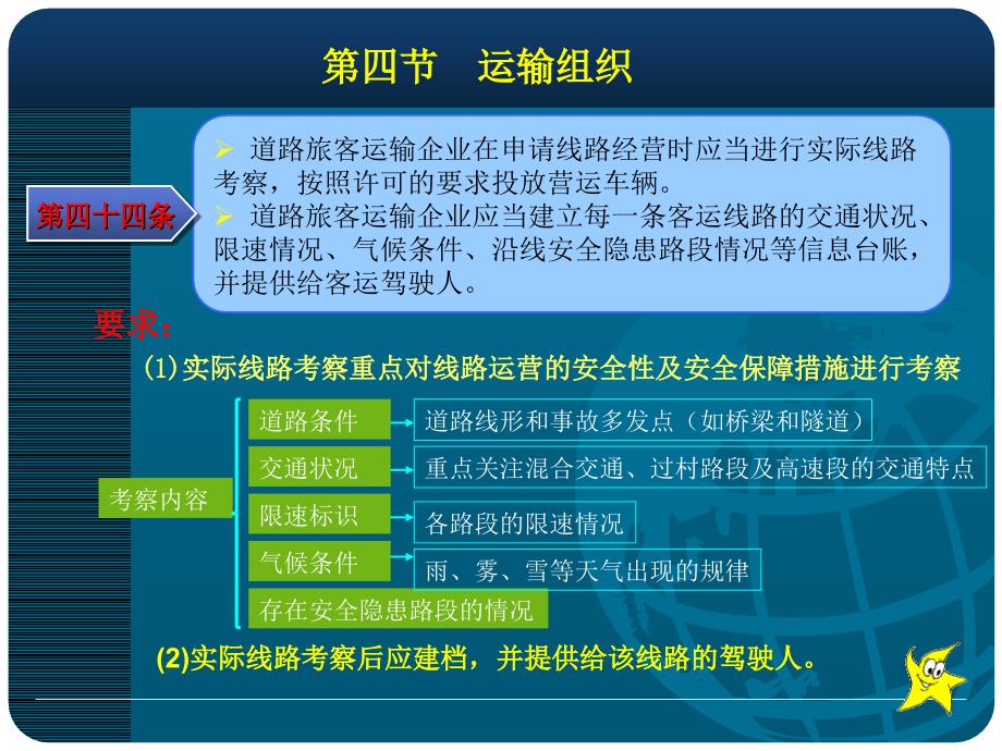 道路旅客运输企业安全生产管理制度二_第4页