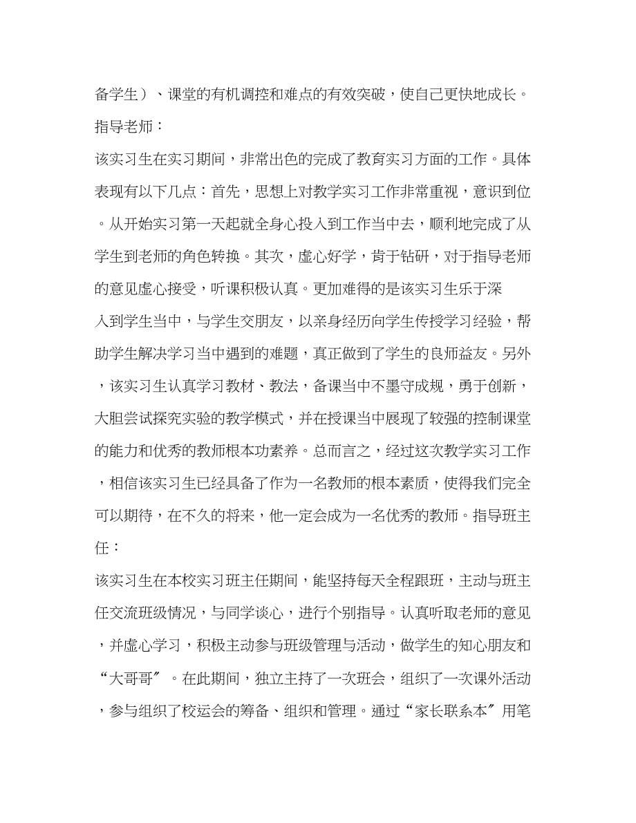 2023年导师鉴定意见.docx_第5页