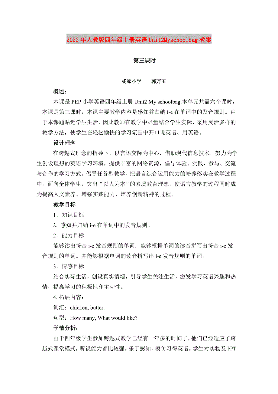 2022年人教版四年级上册英语Unit2Myschoolbag教案_第1页