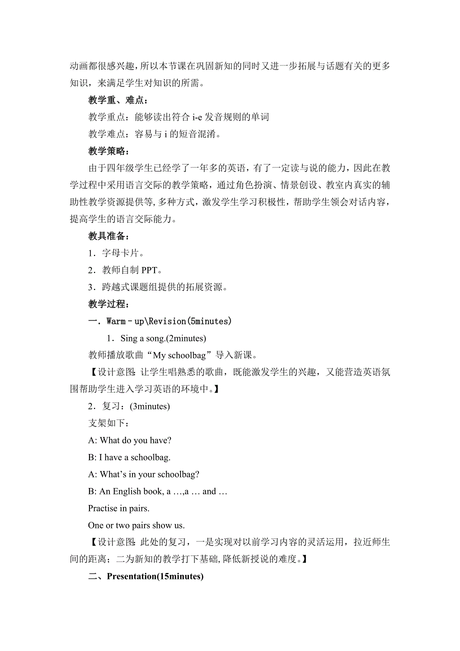 2022年人教版四年级上册英语Unit2Myschoolbag教案_第2页