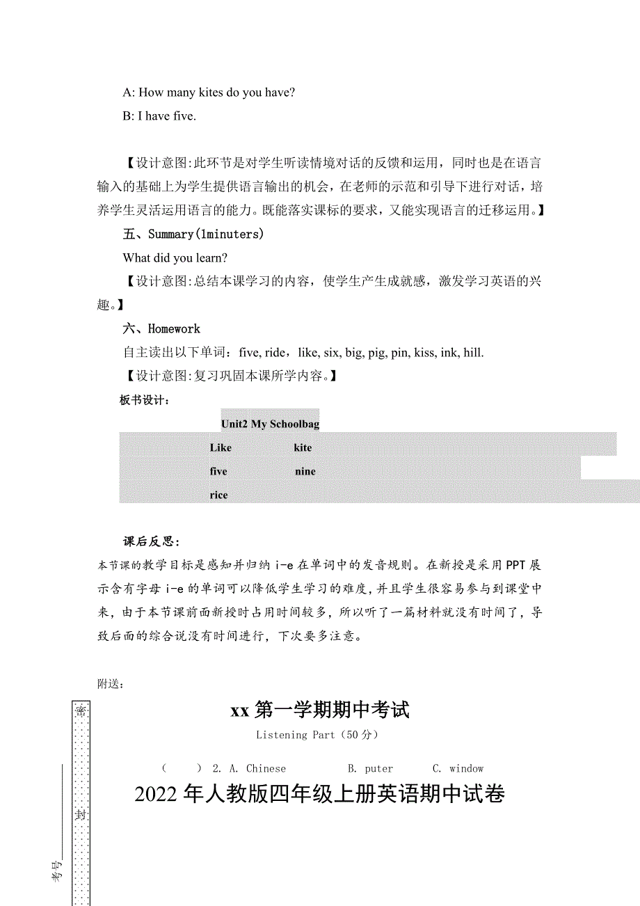 2022年人教版四年级上册英语Unit2Myschoolbag教案_第4页