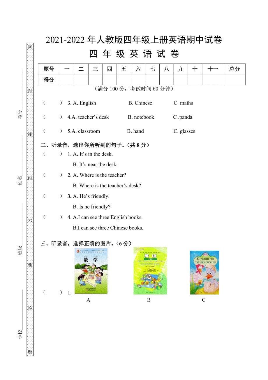 2022年人教版四年级上册英语Unit2Myschoolbag教案_第5页