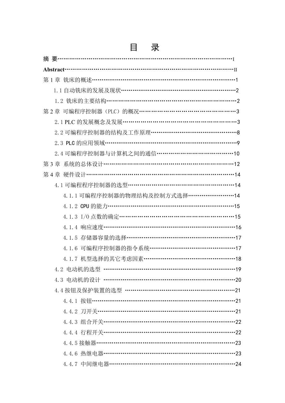 自动铣床PLC控制系统毕业设计.doc_第3页