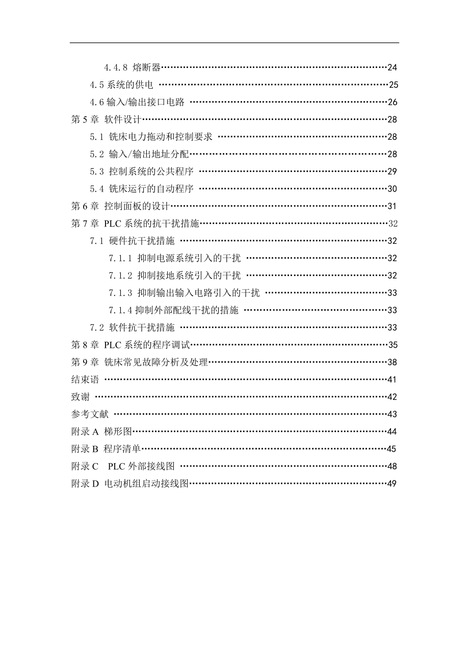 自动铣床PLC控制系统毕业设计.doc_第4页