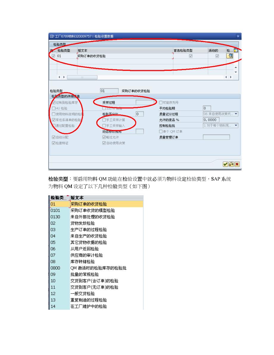 QM收货质检流程_第2页