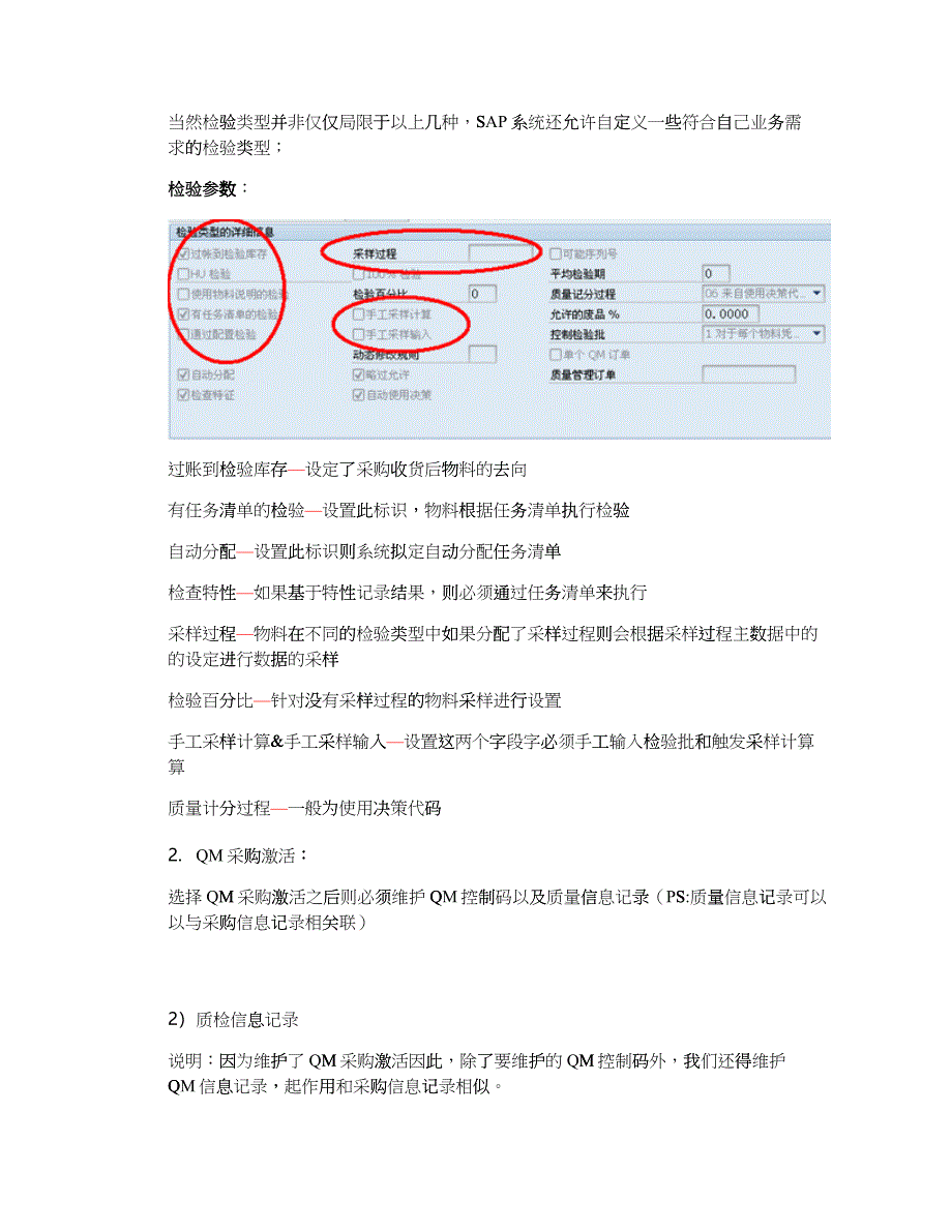 QM收货质检流程_第3页