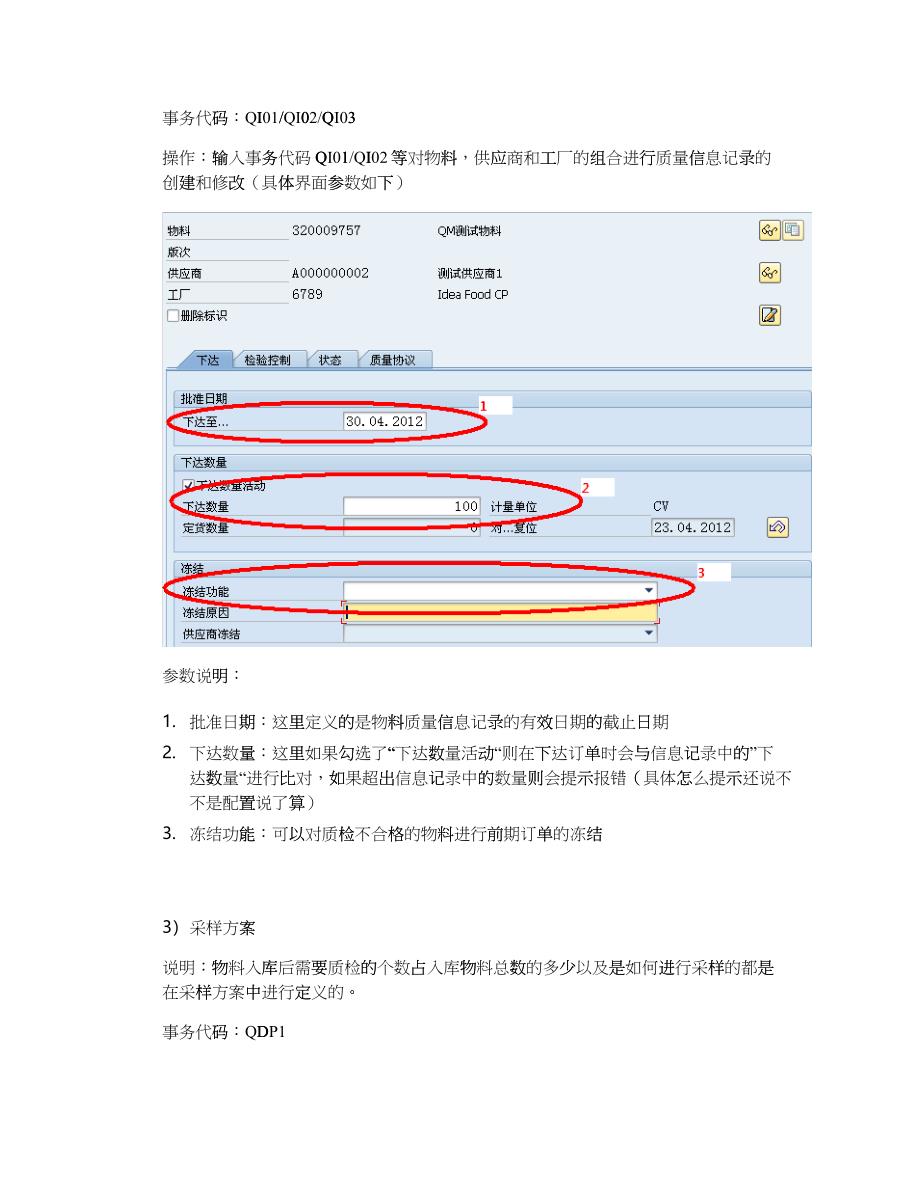 QM收货质检流程_第4页