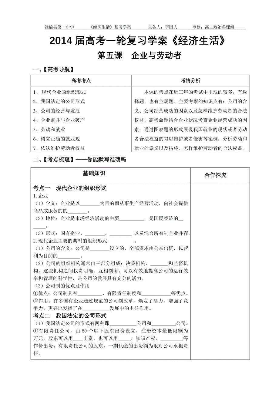 2014届高考一轮复习学案第五课.doc_第1页