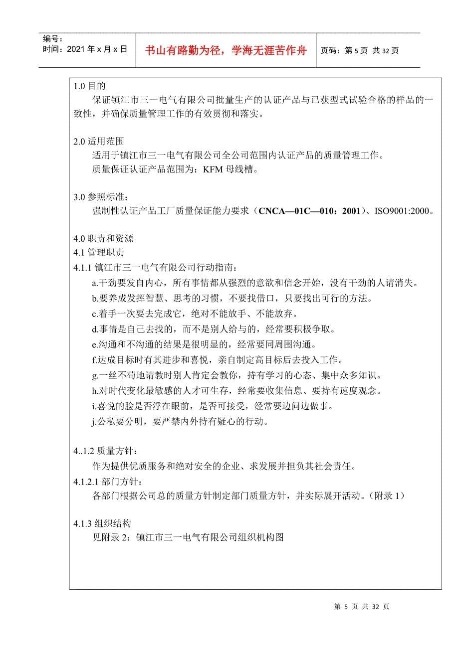 某某公司CCC质量管理手册_第5页