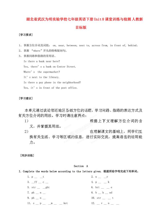 湖北省武汉为明实验学校七年级英语下册 Unit 8课堂训练与检测 人教新目标版