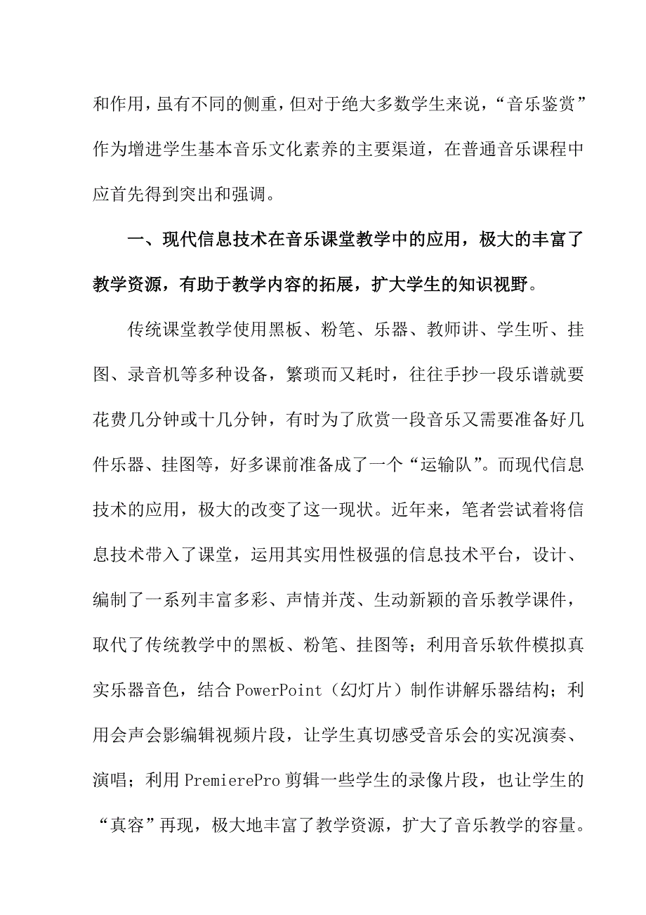 浅谈现代信息技术在音乐课堂教学中的应用_第3页