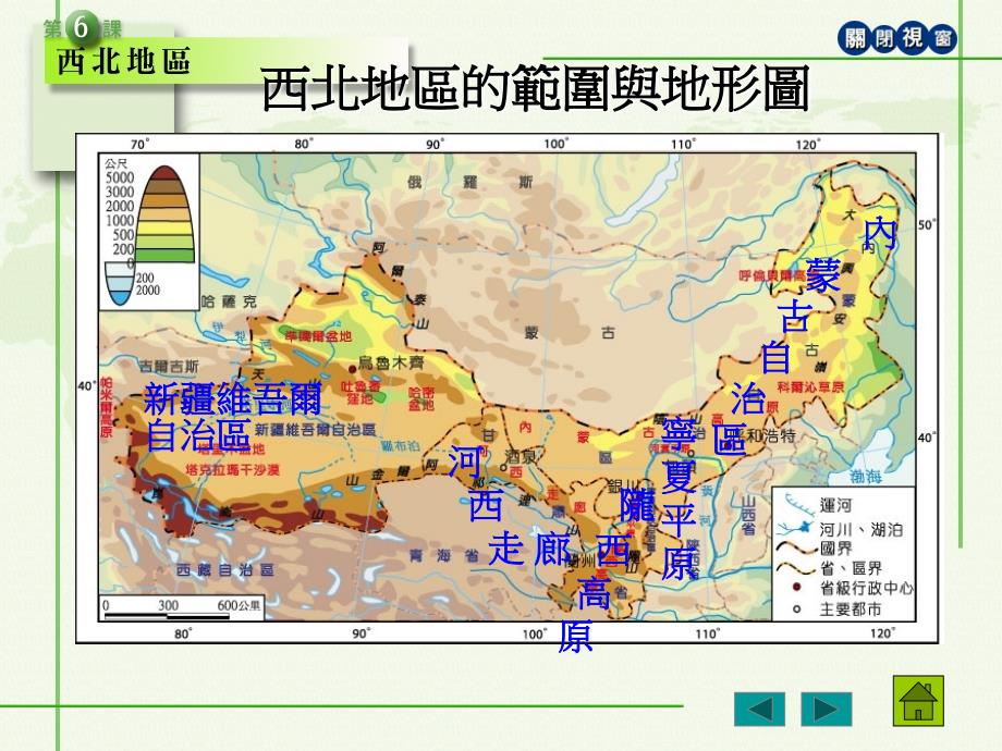 第6课西北地区—苍茫辽阔的原野_第3页