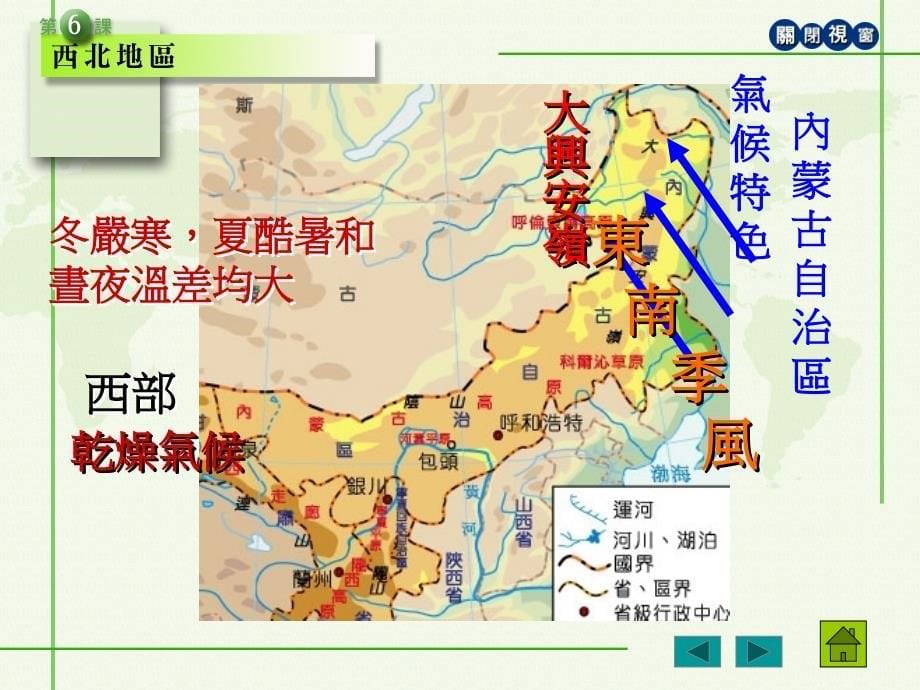 第6课西北地区—苍茫辽阔的原野_第5页