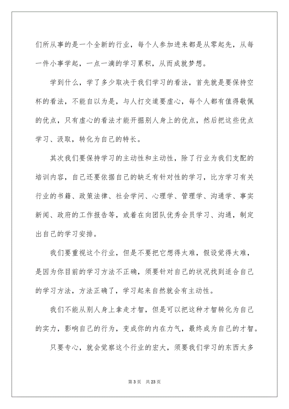 2023年诚信承诺书156范文.docx_第3页