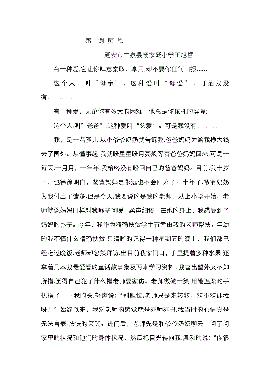 精准扶贫感恩小故事_第1页