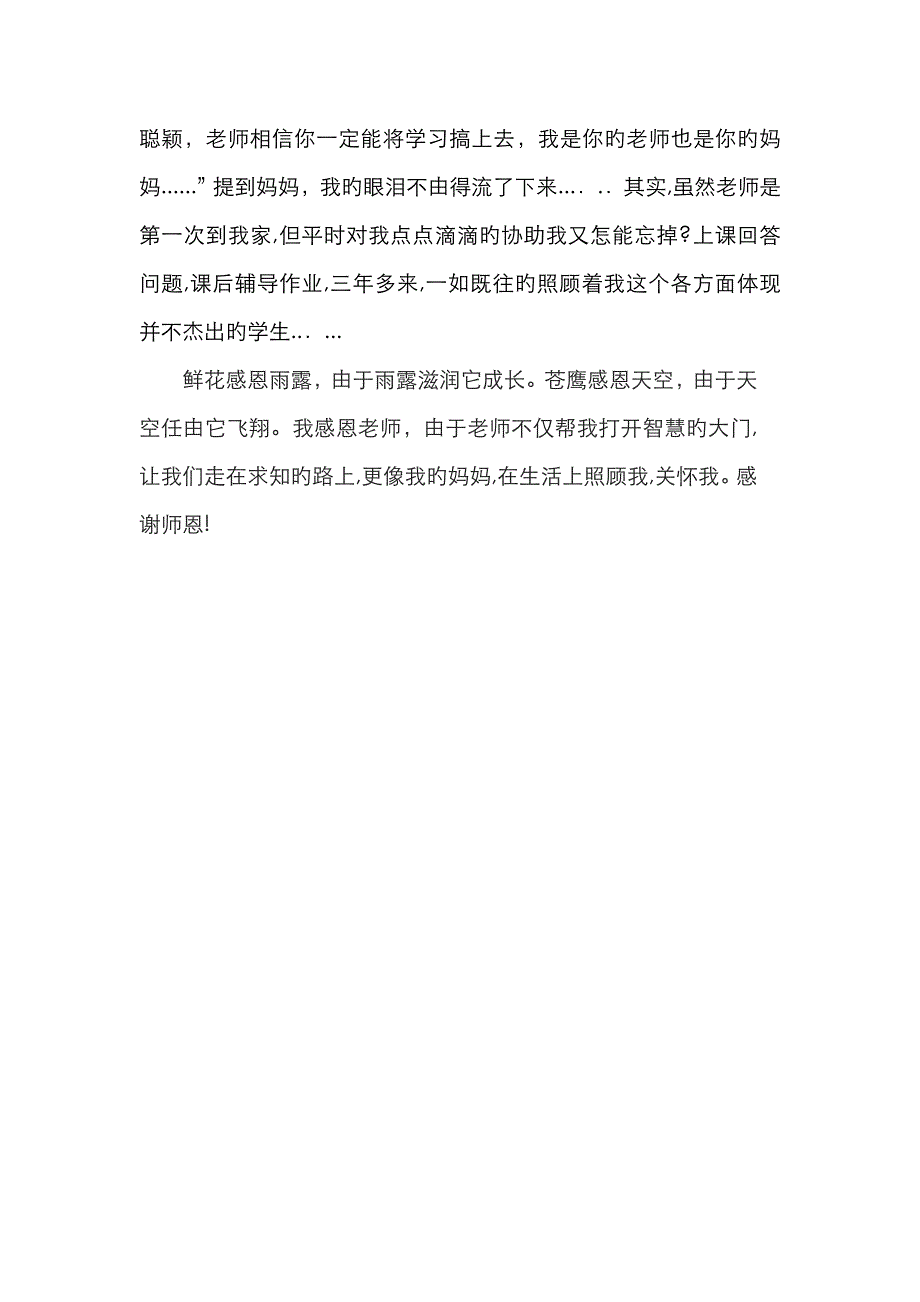 精准扶贫感恩小故事_第2页